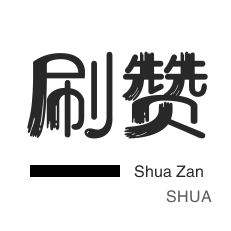 皮皮虾刷粉-微信视频号点赞-绝版图标点亮